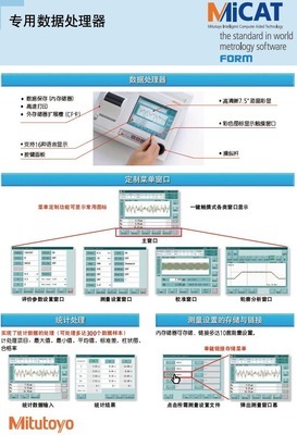 日本三豐Mitutoyo SV-2100W4表面粗糙度測量儀 產品概覽與供應商信息